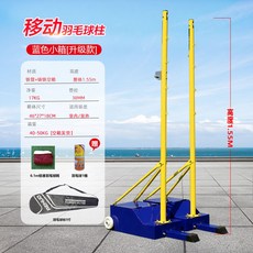 멀티 배드민턴 지주대 이동식 족구겸용 지주 테니스 족구 코트 그물 배구 네트망, 미니박스 배드민턴 기둥+볼+라켓