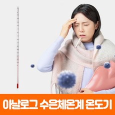 수은체온계 비접촉 약국 아날로그 유리막대 체온계 아기체온계 고막체온계 체온기 온도기 구강, 1개