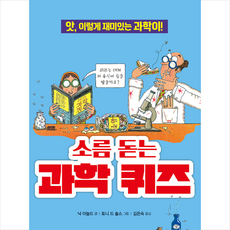 앗이렇게재미있는과학이