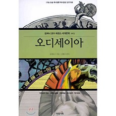 오디세이호메로스