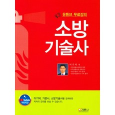 소방기술사특론