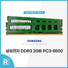 ddr3pc3-8500