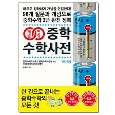 중학수학한자사전