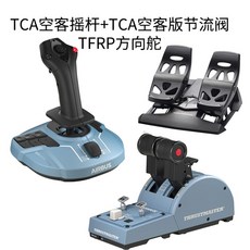 Thrustmaster 트러스트마스터 TCA Officer 에어버스 에디션 쓰로틀, 개, TCA 로커 + TCA 에어 버스 스로틀 밸브 (사전 판매, 11 월 11 일 출하) + TFRP 러더