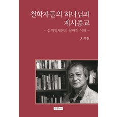 삼위일체론
