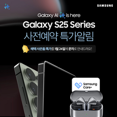 삼성전자 갤럭시S25울트라 GalaxyS25ultra 사전예약 알림신청, skt