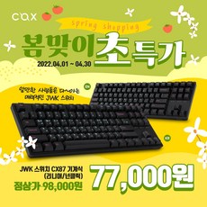 콕스cx87