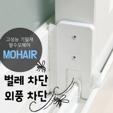 리비컴 창문 틈새막이 외풍차단 벌레막이 문풍지, 2개