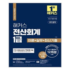 전산회계1급해커스