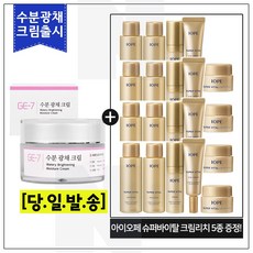 GE7 수분광채크림 50ml (신제품 출시) 구매 / 아이오페 슈퍼바이탈 크림리치 5종세트 X 4개, 1개