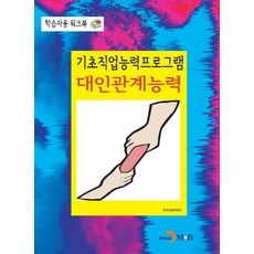 대인관계능력