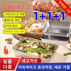 1+1+1 다기능 스테인레스강 일본식 쟁반 모던하우스 쟁반 내고저온/지속적이고 효과적임/세균 거절 오븐/찜통에 사용/물고기/떡 찌기/에그타르트/고기 등 굽기 가능, 스테인리스 스틸 다용도 쟁반 *1+1+1, 3개