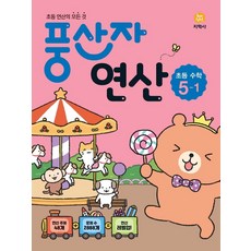 풍산자연산5-2