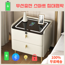 NMHOME 침대협탁 무선충전 사이드테이블 보조테이블 거실협탁 잠금장치 블루투스 스피커, 밀크 화이트 무선충전+조명+USB+스피커+지문잠금