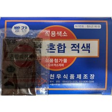 천우 식용색소 분말가루 빨강 국내산, 1g, 30개