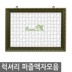 럭셔리직소퍼즐액자 1000pcs퍼즐용, 상세설명 참조, S.화이트/1000pcs-52*75cm