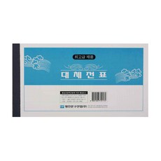 명진 대체전표 모조 10권, 3개, 10개입