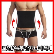 뱃살복대남성