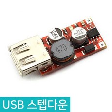USB 스텝다운 5V 3A 감압 DC컨버터 충전 모듈, D430_USB 스텝다운 5V 3A
