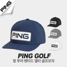 정품 핑모자 투어벤티드델타 211 골프모자/4컬러, 네이비 - ping군모