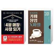전기홍의카페창업x파일