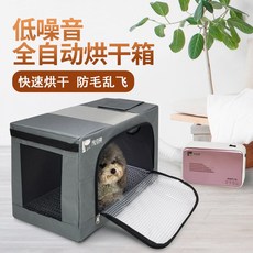 펫 드라이룸 고양이 개 건조 상자 건조기 농축 건조기 저소음 자동 애완 동물 가방 목욕 유물 휴대용 안전, 16. [작은 애완 동물 건조] 브라운 (1, 1개