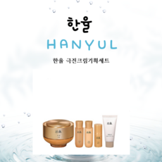 한율 극진 크림50ml 세트AD, 50ml, 1개