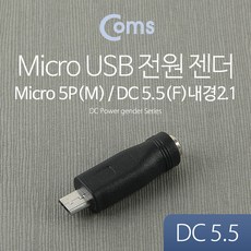 5.5파이dc