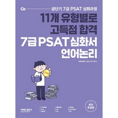 공단기psat