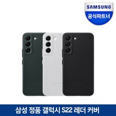 갤럭시s22레더커버