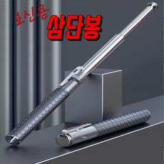 KN-101 호신용 자동 원터치 강철 삼단봉 자기방어스틱 경찰진압3단봉, 65.5cm, 1개