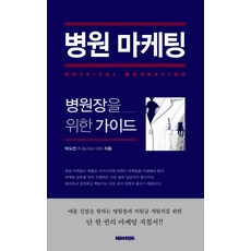 엘리오병원전략