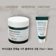 [본사정품] 바이오힐보 판테놀 시카 블레미쉬 크림 75ml+30ml(증정) 약산성 민감피부 진정 BIOHEALBOH PANTHENOL CICA BLEMISH CREAM
