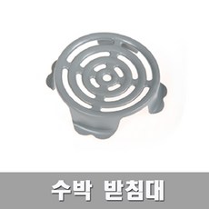 수박받침대(중형) 회색 원형 10개 메론받침대 겸용 다용도 과일받침대