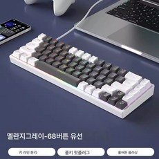 BOW 무선 기계식 키보드 유선 e스포츠 게임 노트북용 블루투스 듀얼모드 마우스세트 68버튼, 색깔5, 붉은 축, 붉은 축