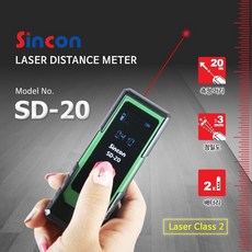 신콘 레이저 거리측정기 SD-20, 1개