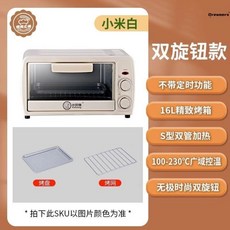 。전자레인지 가정용 소형 2024 신형 소형 미니 따뜻한 밥 1인 가열 전용 소형 오븐 일체형, 16L 미터 화이트 【더블 스핀 스위치 + 불판 +
