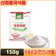 (신영중국식품) 흥복환해 식용소다 탄산나트륨 (150g) 중국베이킹소다, 140g, 2개