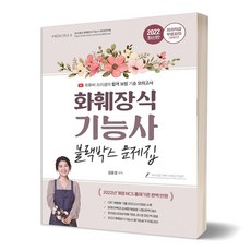화훼장식기능사필기문제집