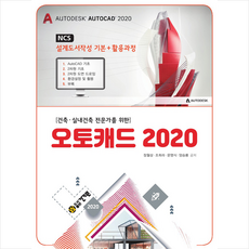 오토캐드2020