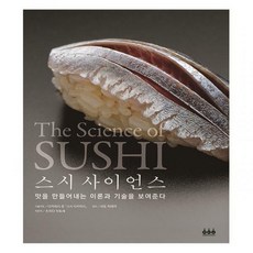 스시사이언스