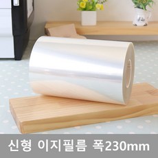 엔터팩 이지필름 (신형-230) 수량 1박스(2롤) (폭 230mm / 길이 250m)