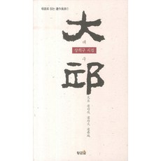 대구:상희구 시집