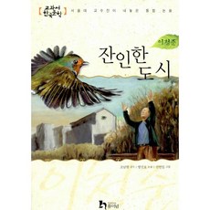 잔인한도시
