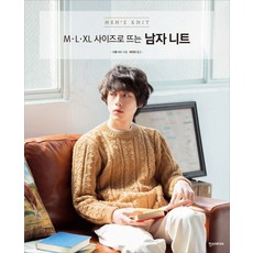 남자니트뜨개질책