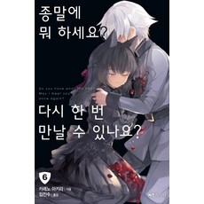 종말에뭐하세요