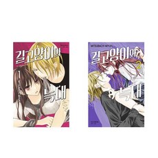 길고양이와 늑대 1+2 - 2권세트