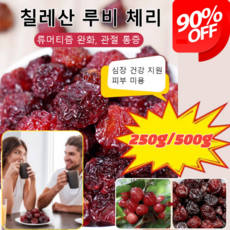 [항염 진통]말린 체리 말린체리 건체리 말린체리칠레산 무설탕 건체리, [250g말린체리]/봉, 1개
