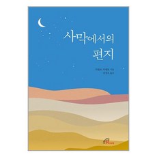 사막에서의 편지, 바오로딸