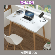 별하스토어 높이조절책상 학생책상 전면책상 컴퓨터책상, 화이트
